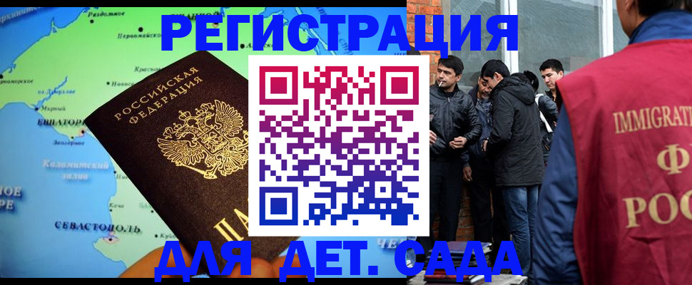 прописка ребенка в Кирсанове