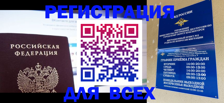 временная регистрация недорого в Кирсанове