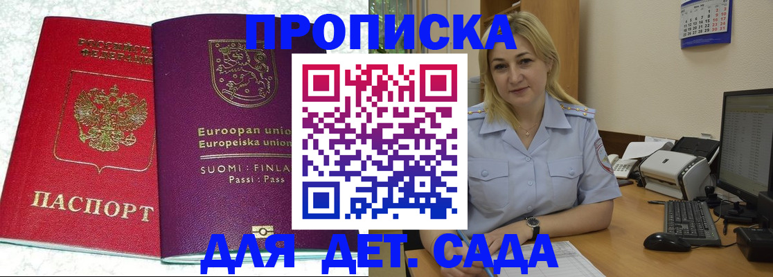 прописка для работы в Кирсанове